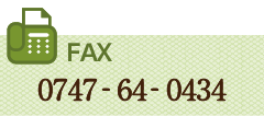 FAX0747-64-0434